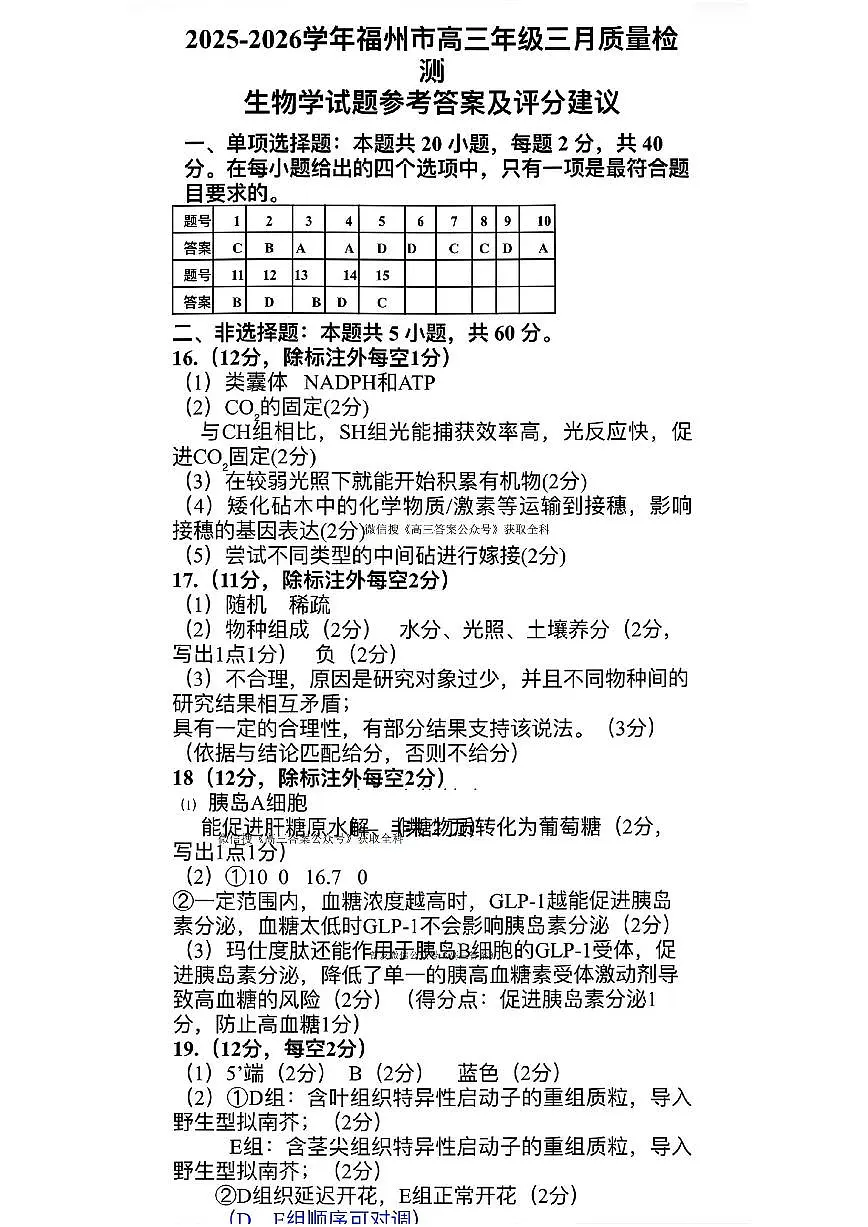 生物答案第1页