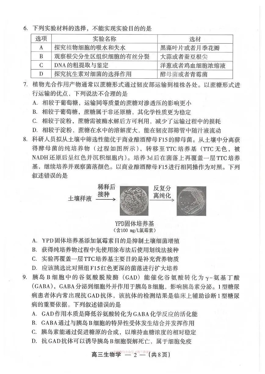 生物第2页
