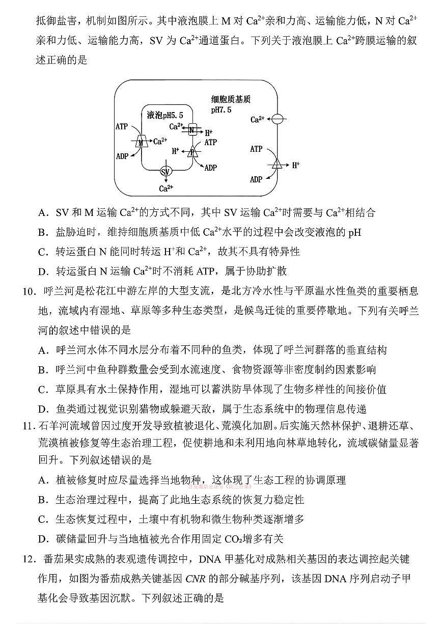 生物第3页