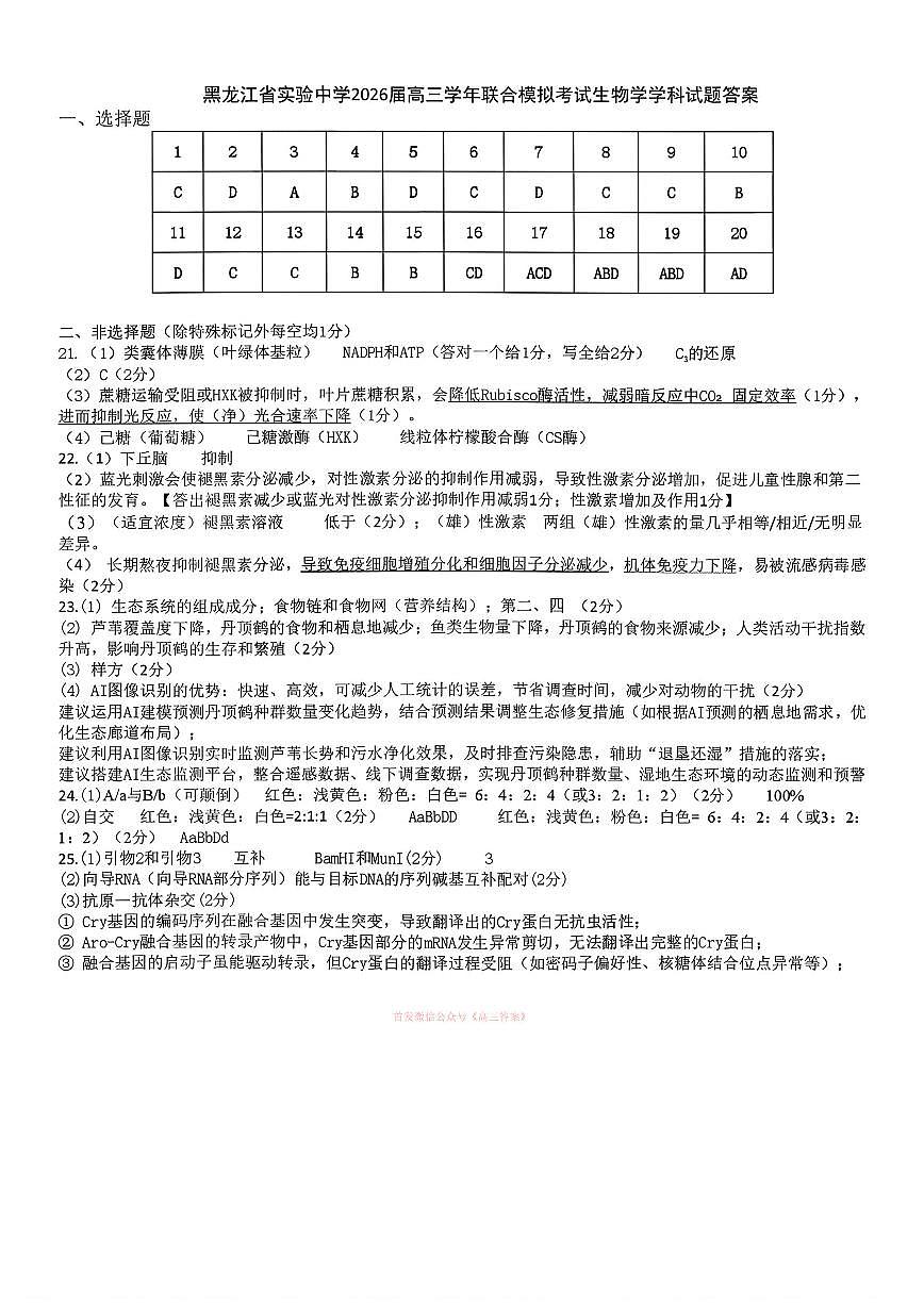 生物答案第1页