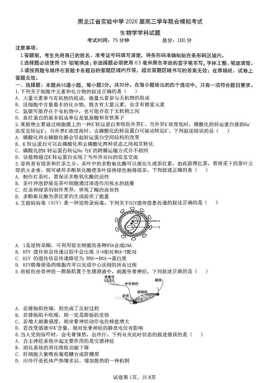 生物第1页
