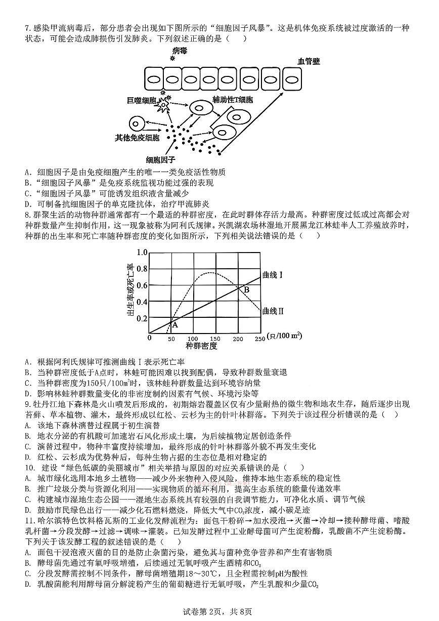 生物第2页