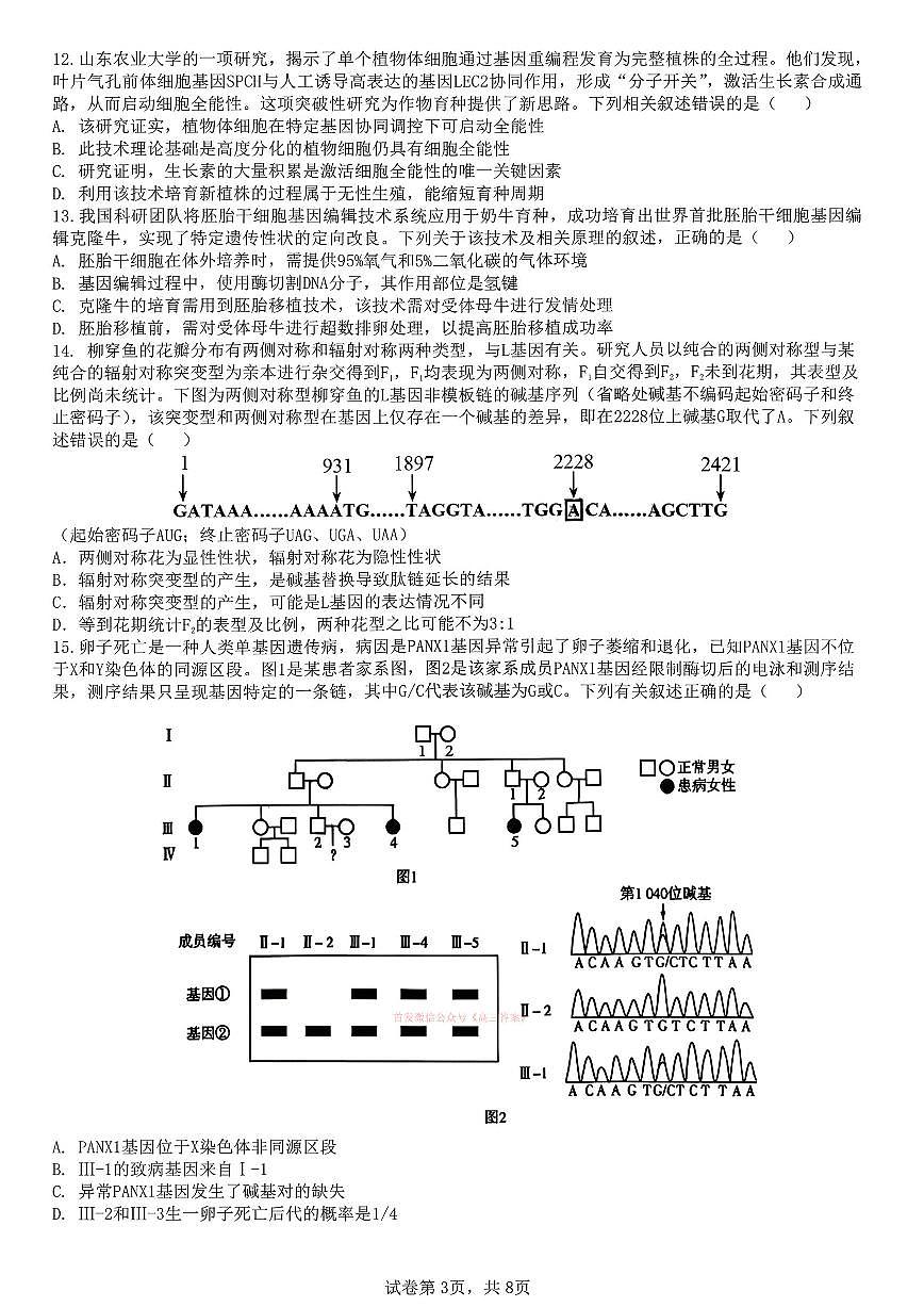 生物第3页