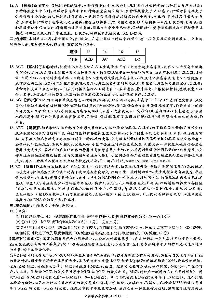 生物答案第2页