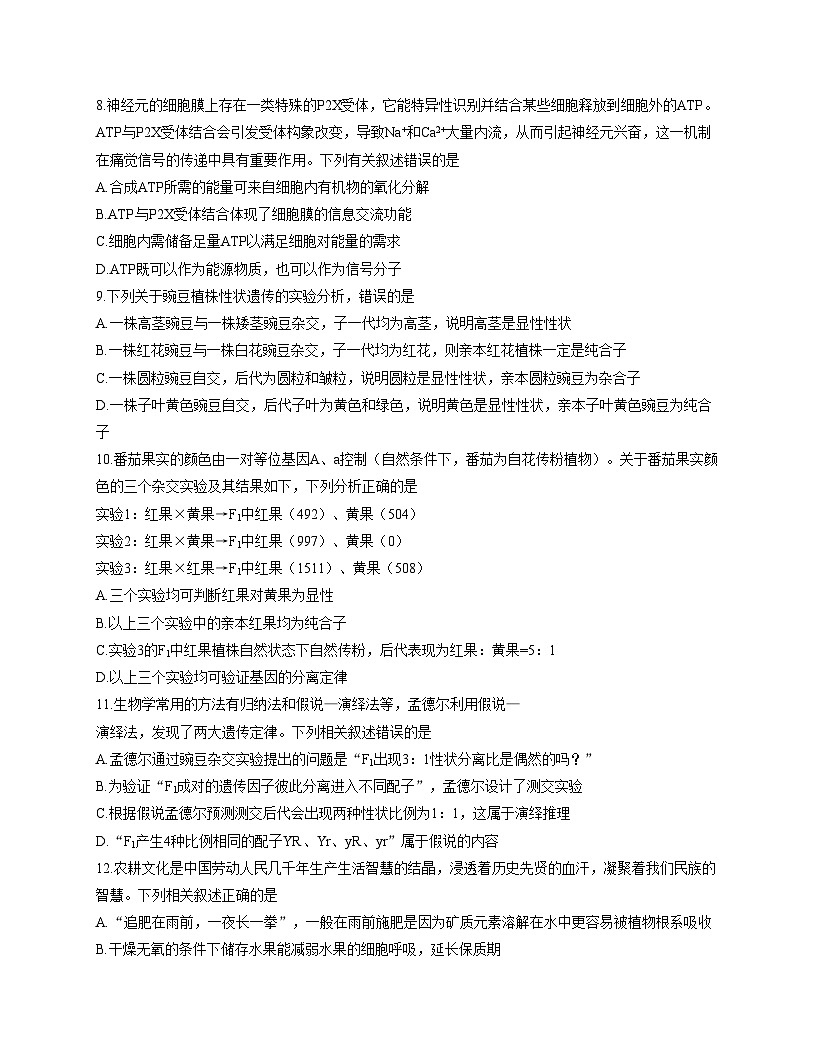 河北省衡水市冀州区河北冀州中学2025_2026学年高三上学期11月期中生物试题（文字版，含答案）第3页