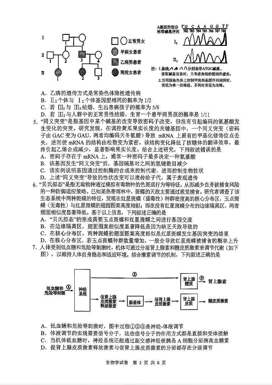 2026年江南十校高三下学期3月生物试题及答案第2页