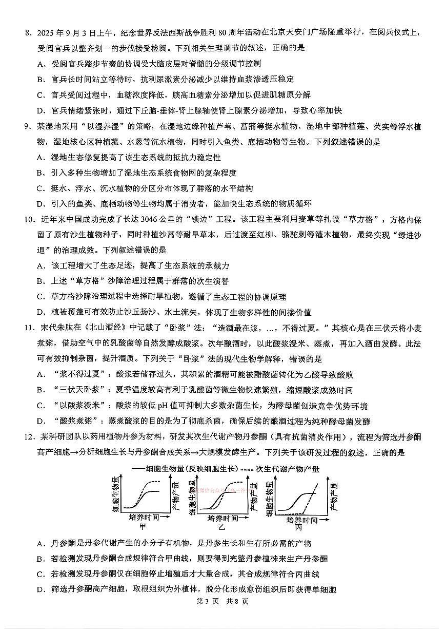 2026年江西重点盟校高三下学期3月生物试题及答案第3页