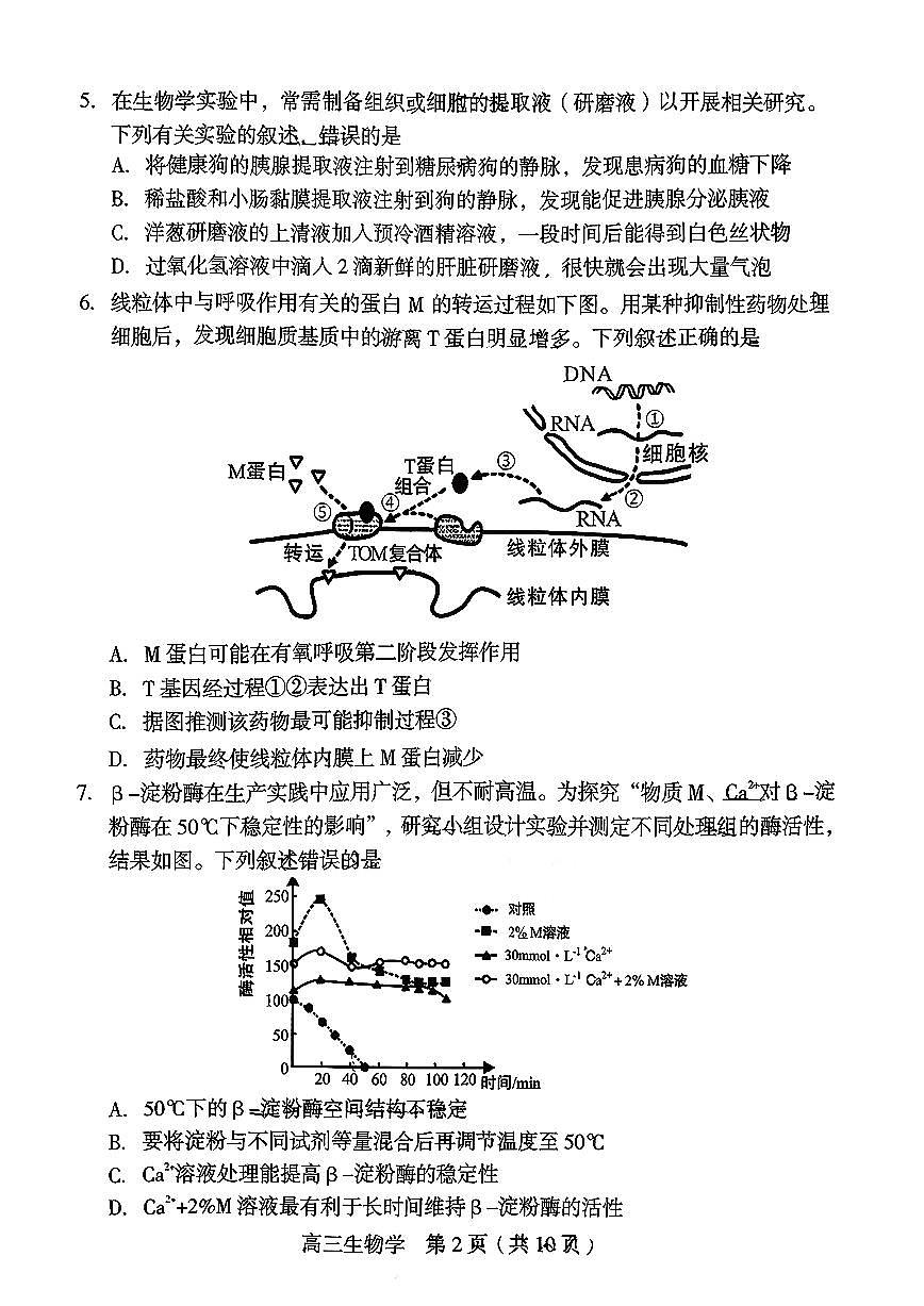 福建省龙岩市2026年高中毕业班高三下学期三月教学质量检测生物试题及答案第2页
