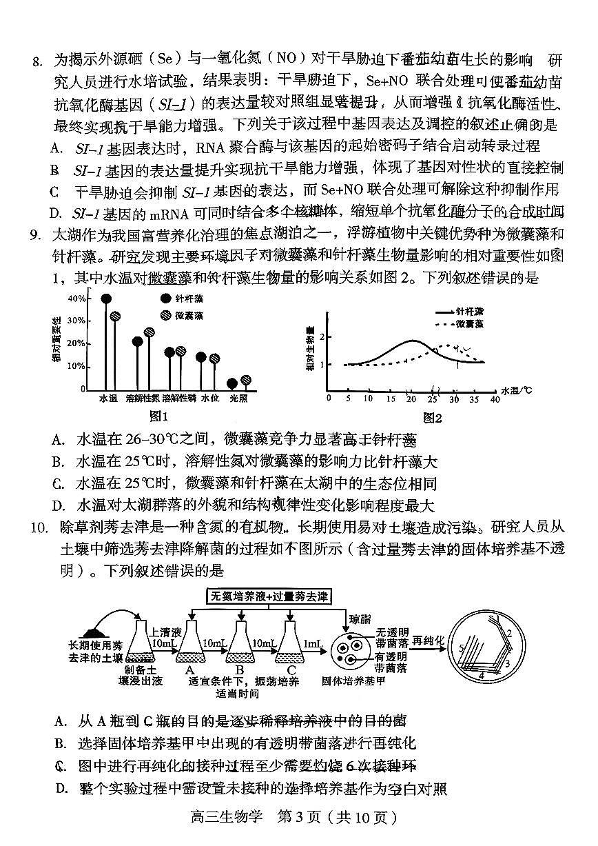 福建省龙岩市2026年高中毕业班高三下学期三月教学质量检测生物试题及答案第3页