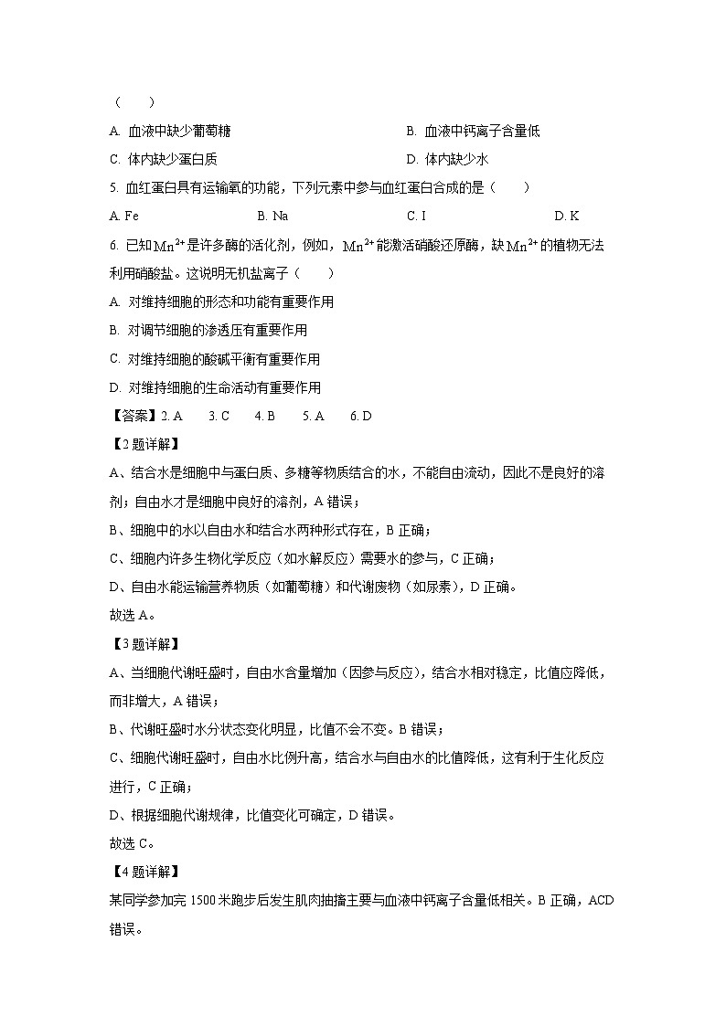 【生物】重庆市长寿区2025-2026学年高一上学期期末试题（解析版）第2页