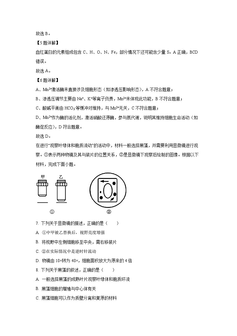 【生物】重庆市长寿区2025-2026学年高一上学期期末试题（解析版）第3页