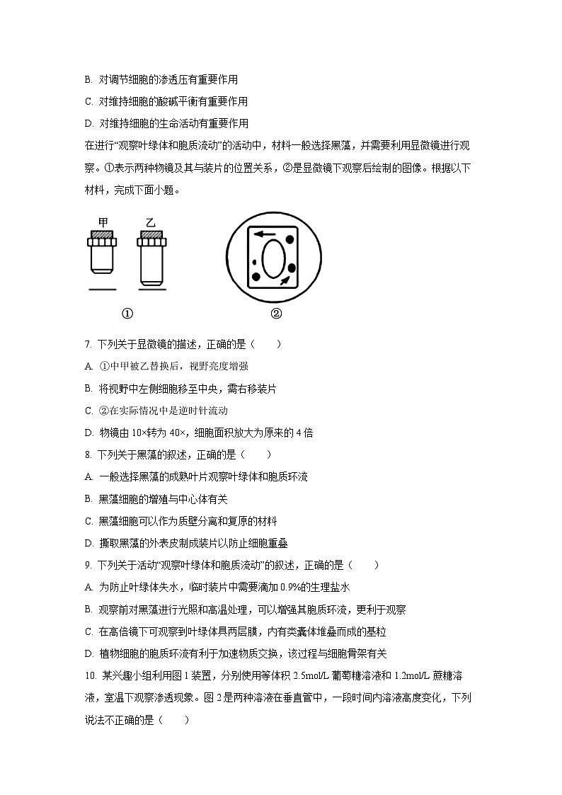 【生物】重庆市长寿区2025-2026学年高一上学期期末试题（学生版）第2页