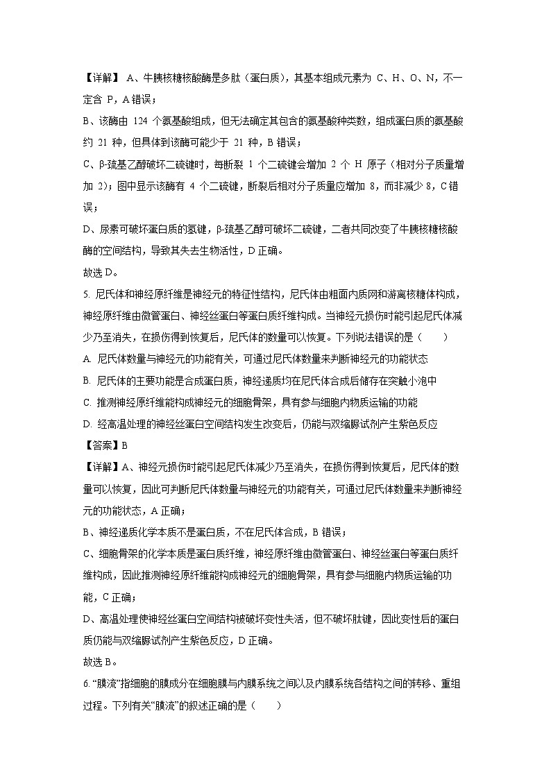 【生物】四川省字节精准教育联盟2025-2026学年高一上学期1月期末试题（解析版）第3页