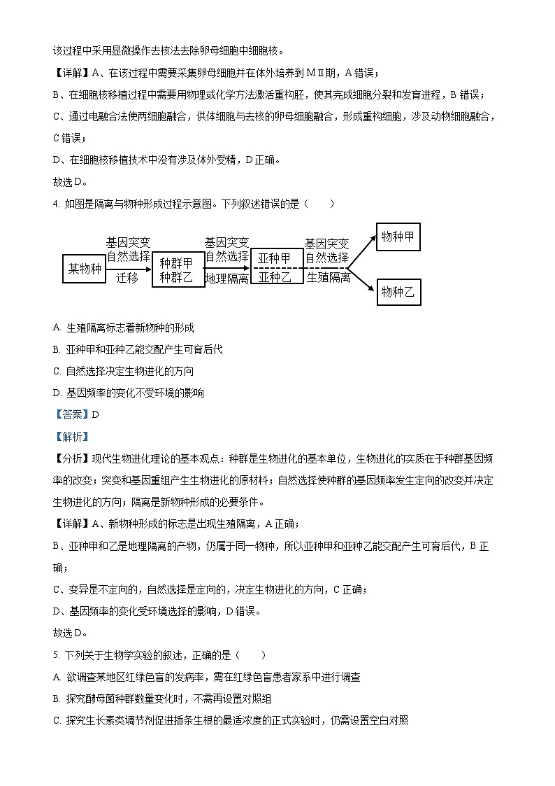 2024届广东省高三下学期5月三模生物试题（解析版）-A4第3页