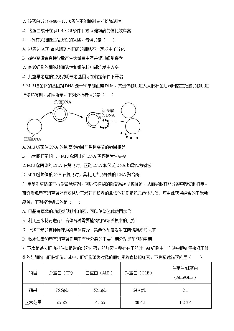 广东省部分学校高三下学期3月质量检测生物试题（原卷版）(1)-A4第2页