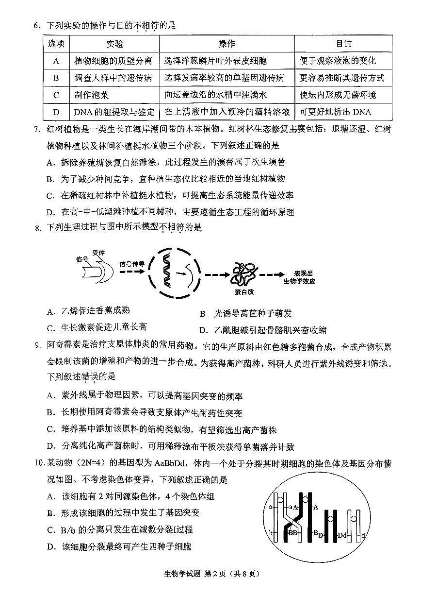 生物试卷-福建省莆田市2026届高中毕业班第二次质量调研测试试卷(莆田二检)第2页