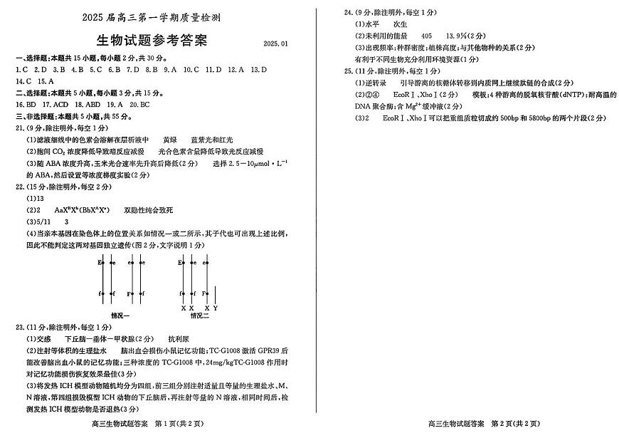 生物试卷答案第1页