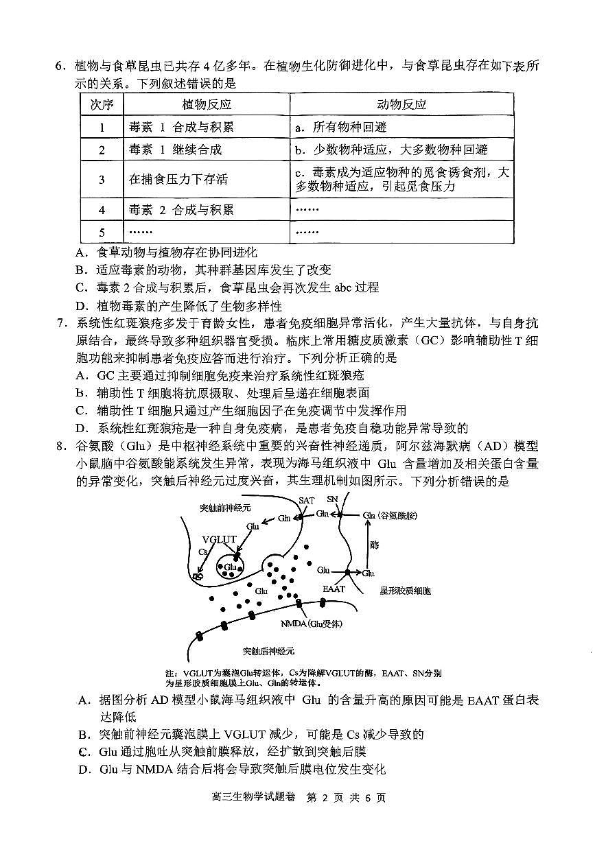 2024-2025学年上学期 湖南省益阳市高三生物期末(试题卷)第2页