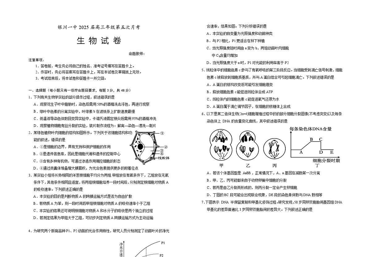 2025届高三第五次月考生物试卷第1页