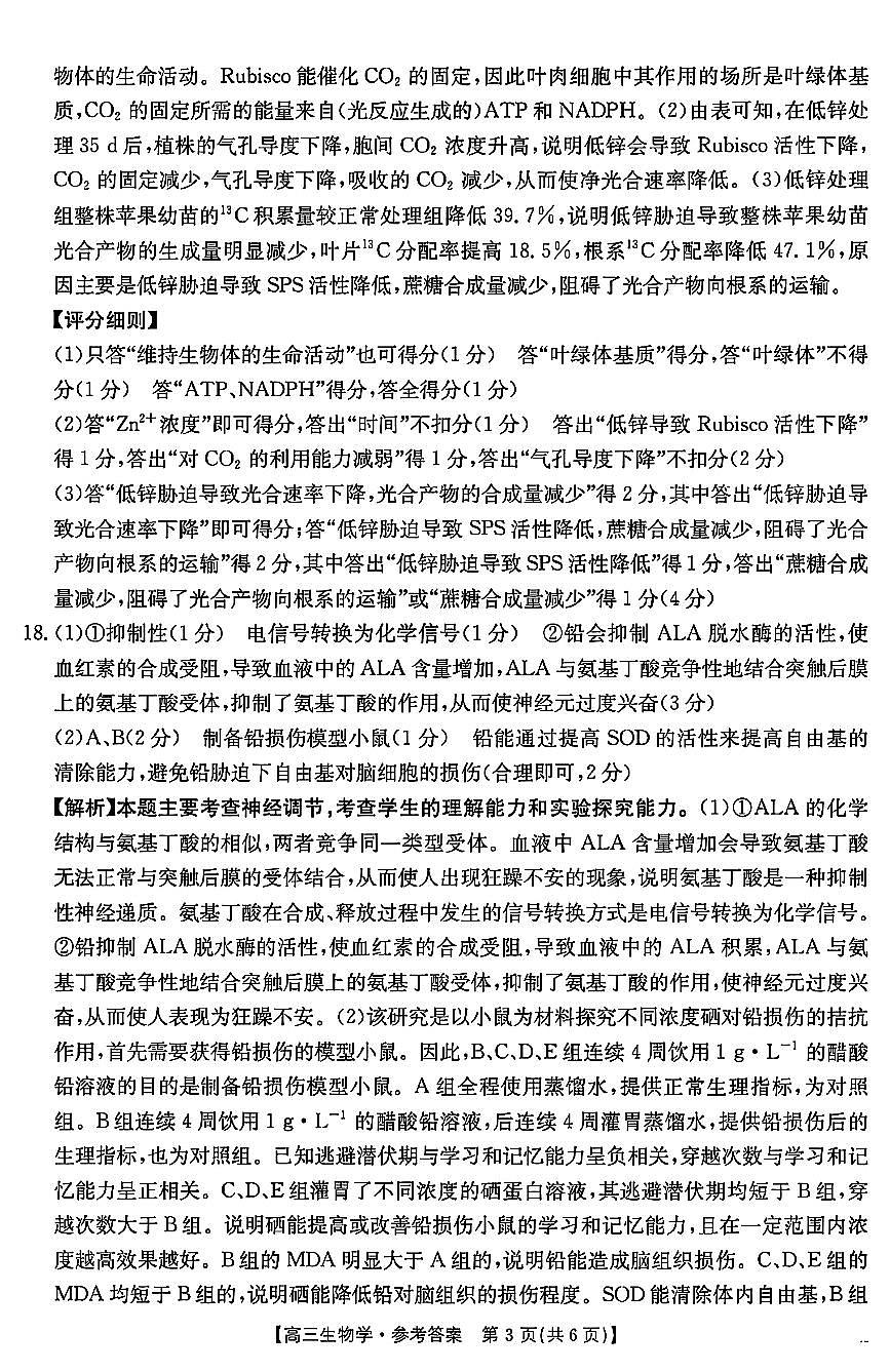 河南省驻马店金太阳2025届高三1月期末联考生物答案第3页