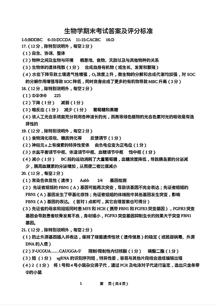 广东省潮州市2024-2025学年度第一学期期末高三级教学质量检测卷生物答案第1页