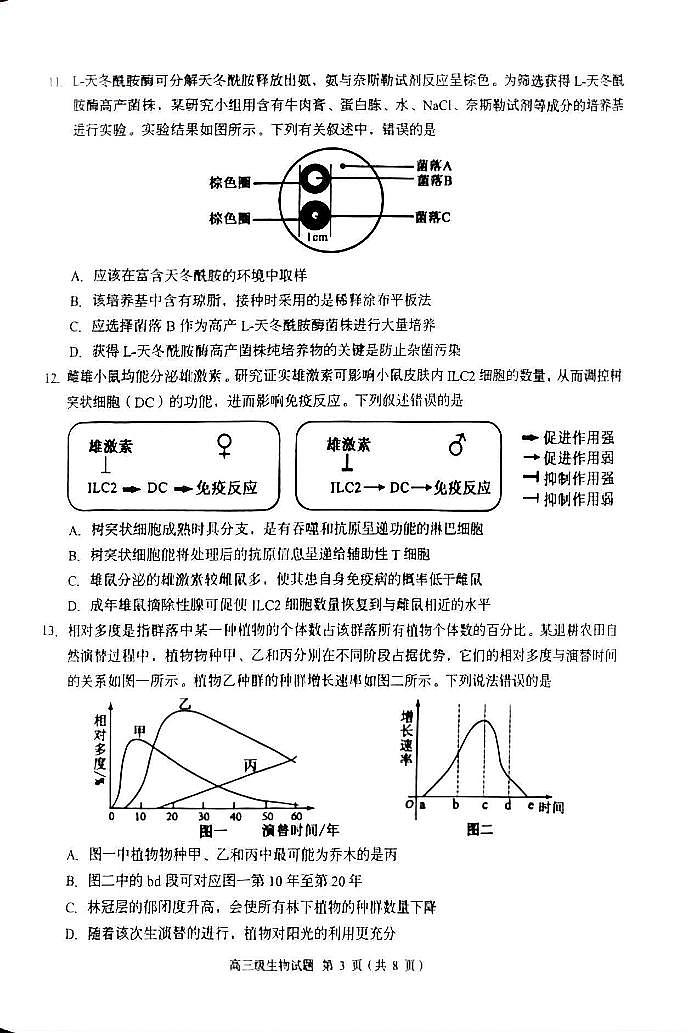 广东省潮州市2024-2025学年度第一学期期末高三级教学质量检测卷生物第3页
