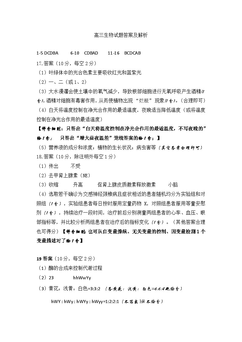 2024高三生物期末答案第1页