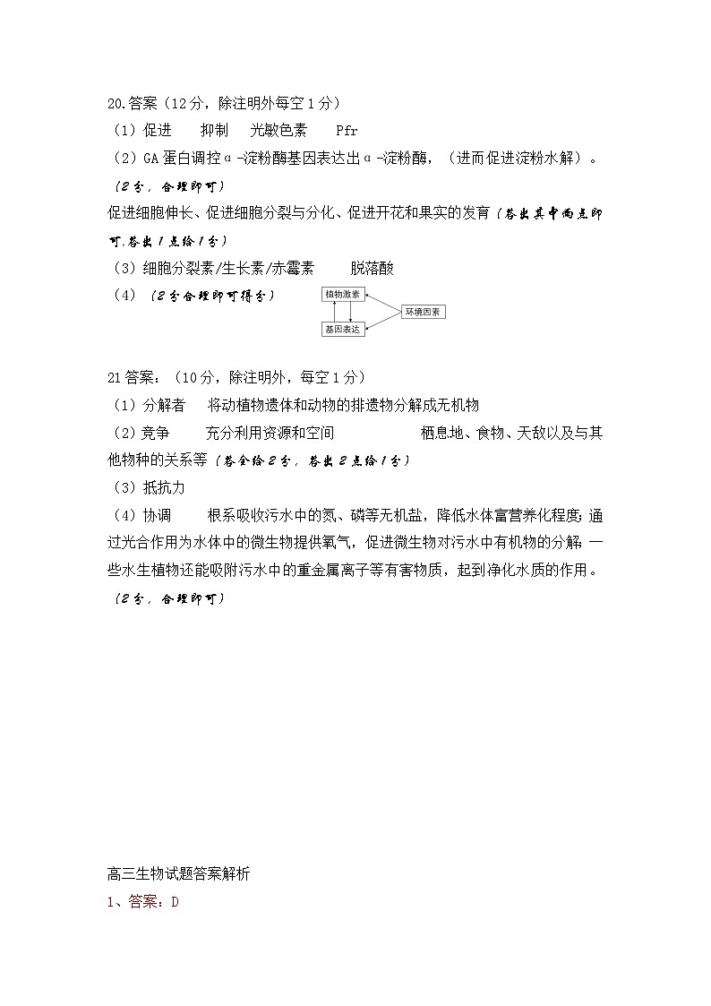 2024高三生物期末答案第2页