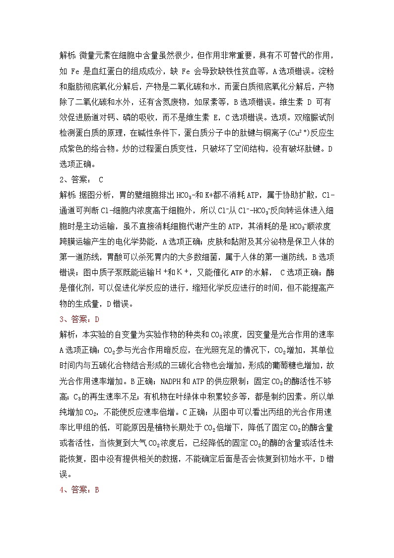 2024高三生物期末答案第3页
