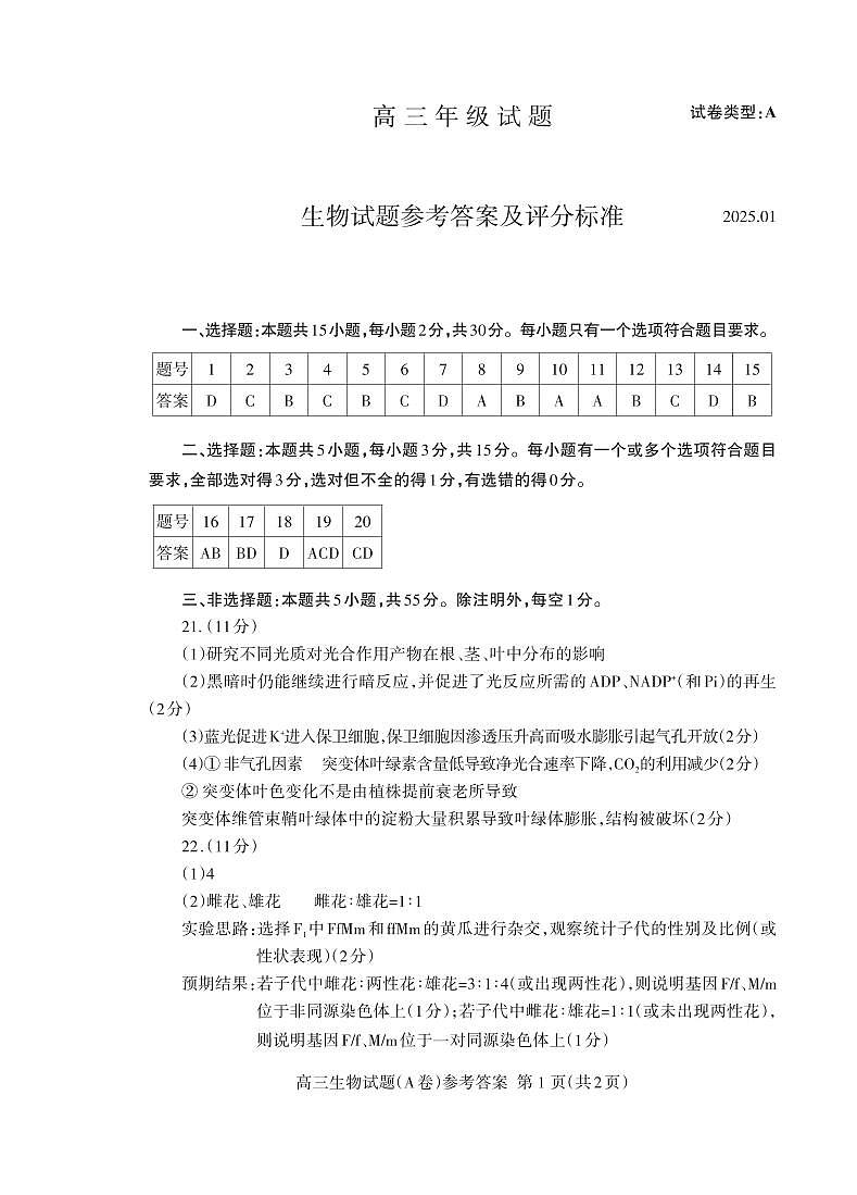 高三生物答案第1页