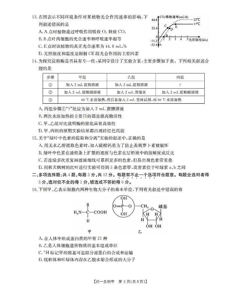 金太阳江苏省2025-2026学年高一上学期12月联考生物试卷（含答案）第3页