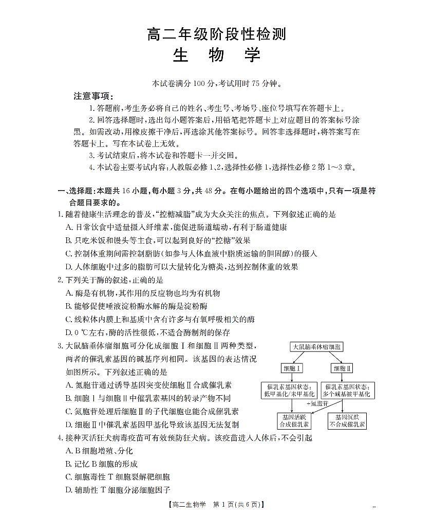 金太阳甘肃省陇南地区2025-2026学年高二上学期阶段性检测生物试卷（含答案）第1页