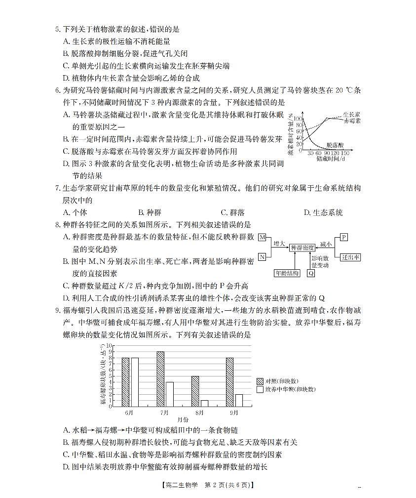金太阳甘肃省陇南地区2025-2026学年高二上学期阶段性检测生物试卷（含答案）第2页