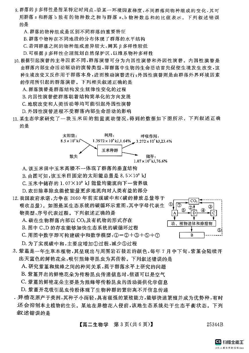 生物第3页