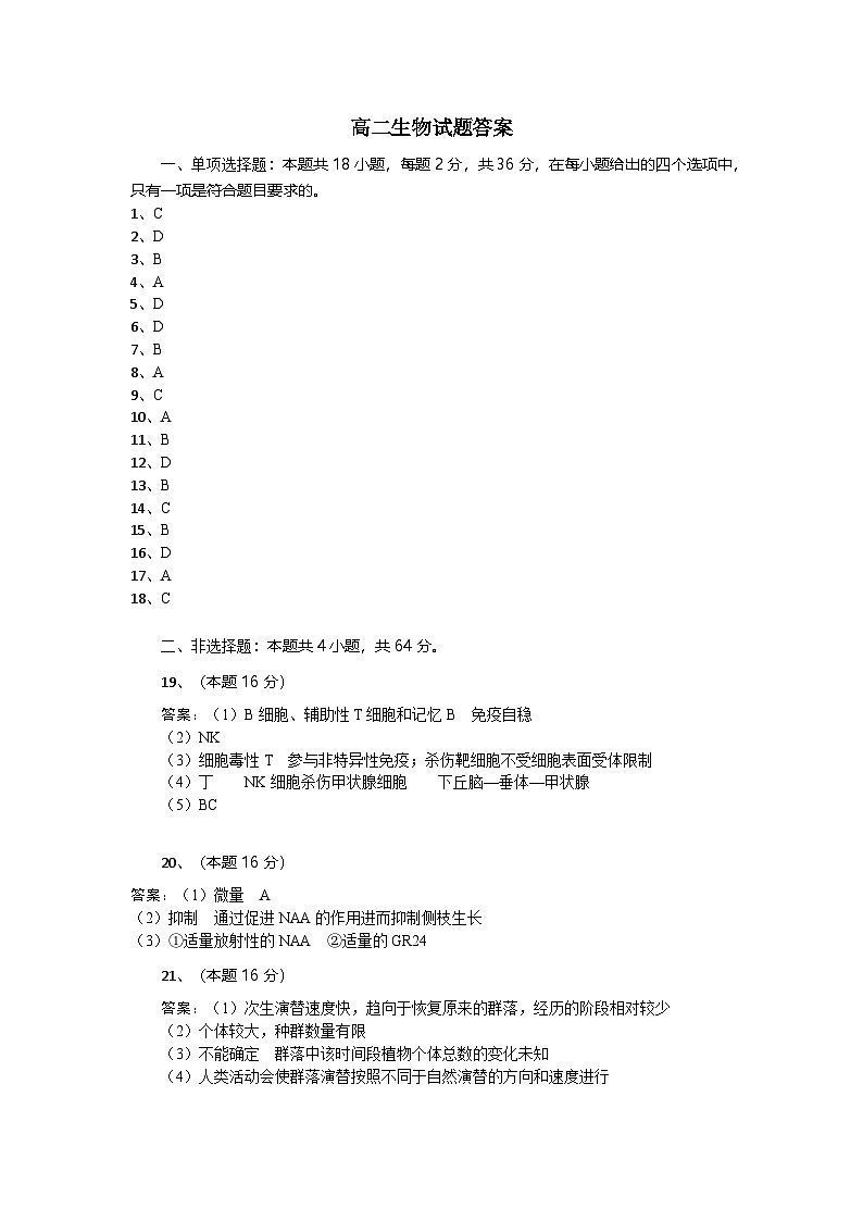 高二生物试题答案第1页