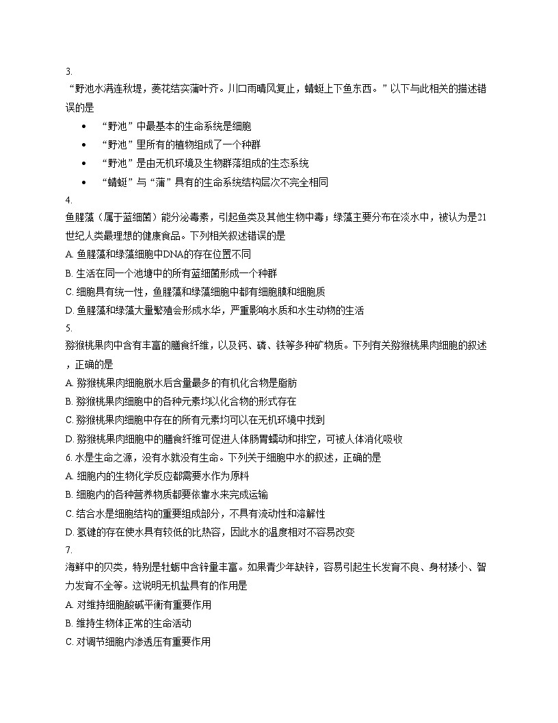 安徽省县域联盟2025_2026学年高一上学期11月质量检测生物试题（文字版，含答案）第2页