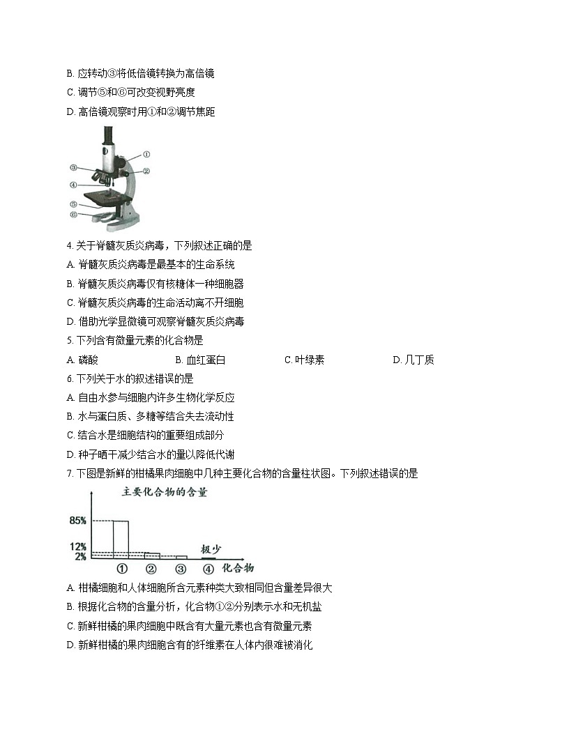 江苏省镇江市2025_2026学年高一上学期11月期中生物试题（文字版，含答案）第2页