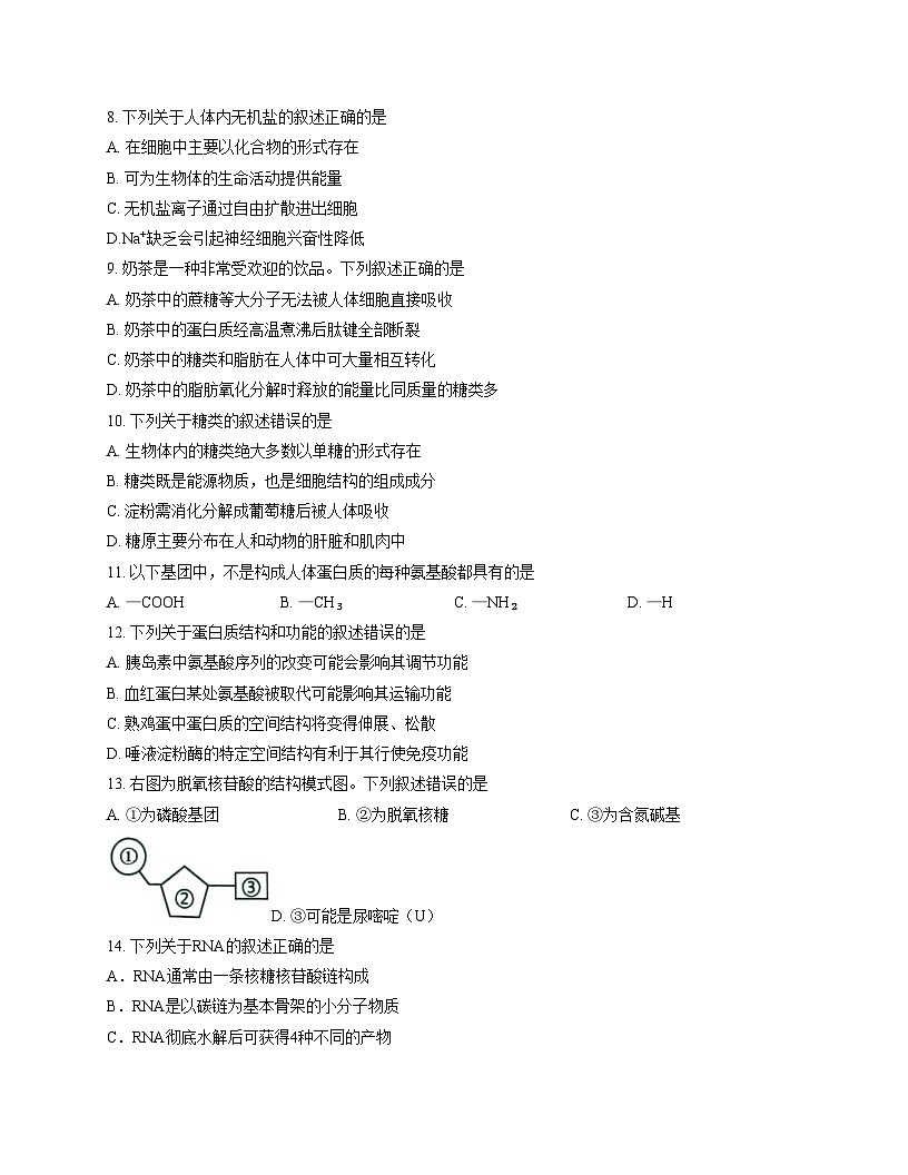 江苏省镇江市2025_2026学年高一上学期11月期中生物试题（文字版，含答案）第3页