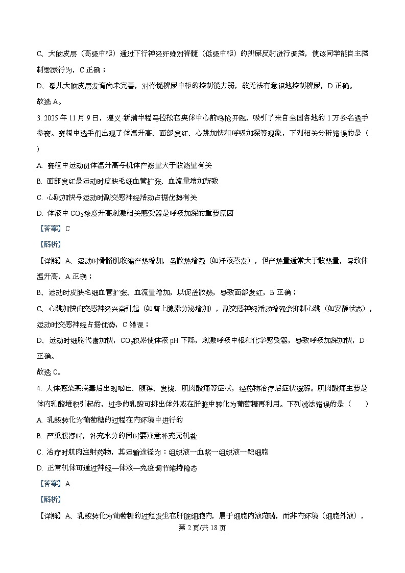 湖南娄底市部分普通高中2025-2026学年上学期期末考试高二生物试卷  Word版含解析第2页