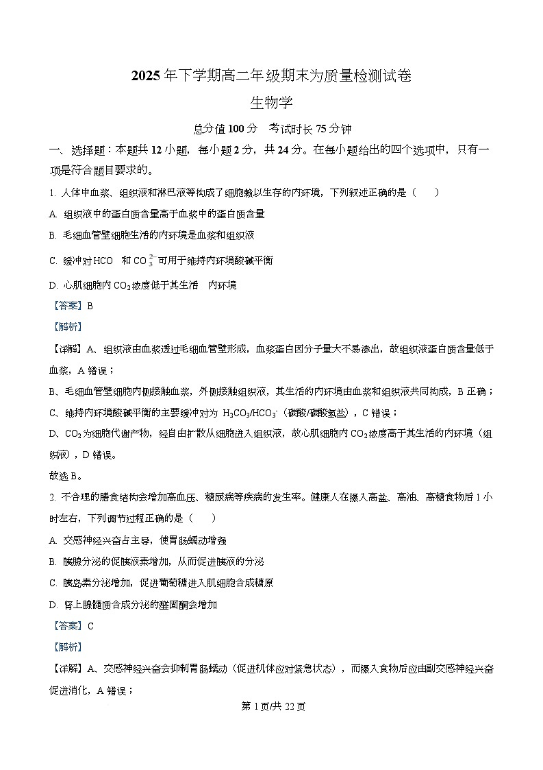 湖南湘西州2025-2026学年高二上学期期末质量检测试 生物学试题  Word版含解析第1页