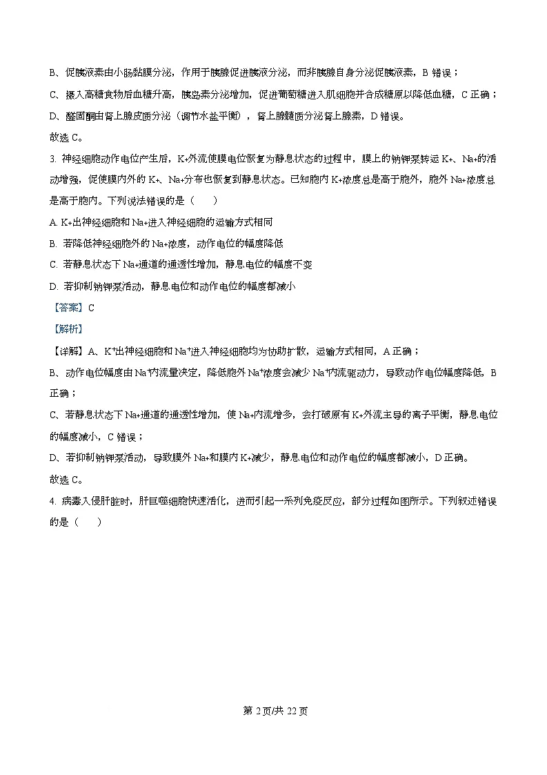 湖南湘西州2025-2026学年高二上学期期末质量检测试 生物学试题 Word版含解析第2页