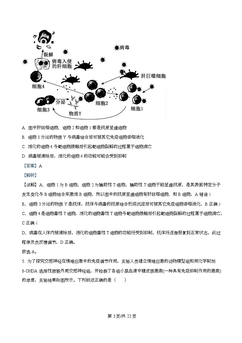 湖南湘西州2025-2026学年高二上学期期末质量检测试 生物学试题  Word版含解析第3页