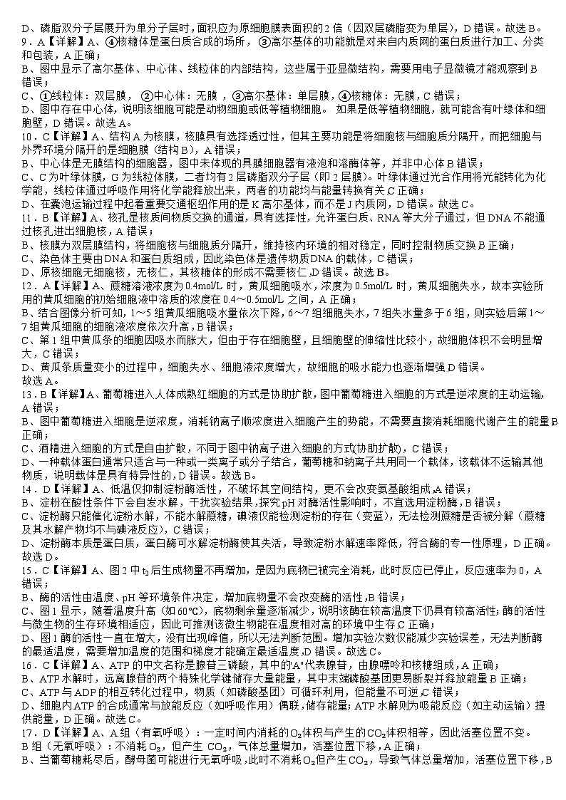 2025-2026学年度生物入学考试参考答案第2页