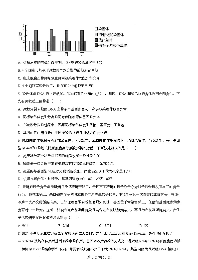四川省资阳市安岳中学2024-2025学年高一（强基班）下学期3月月考生物试题（原卷版）第2页