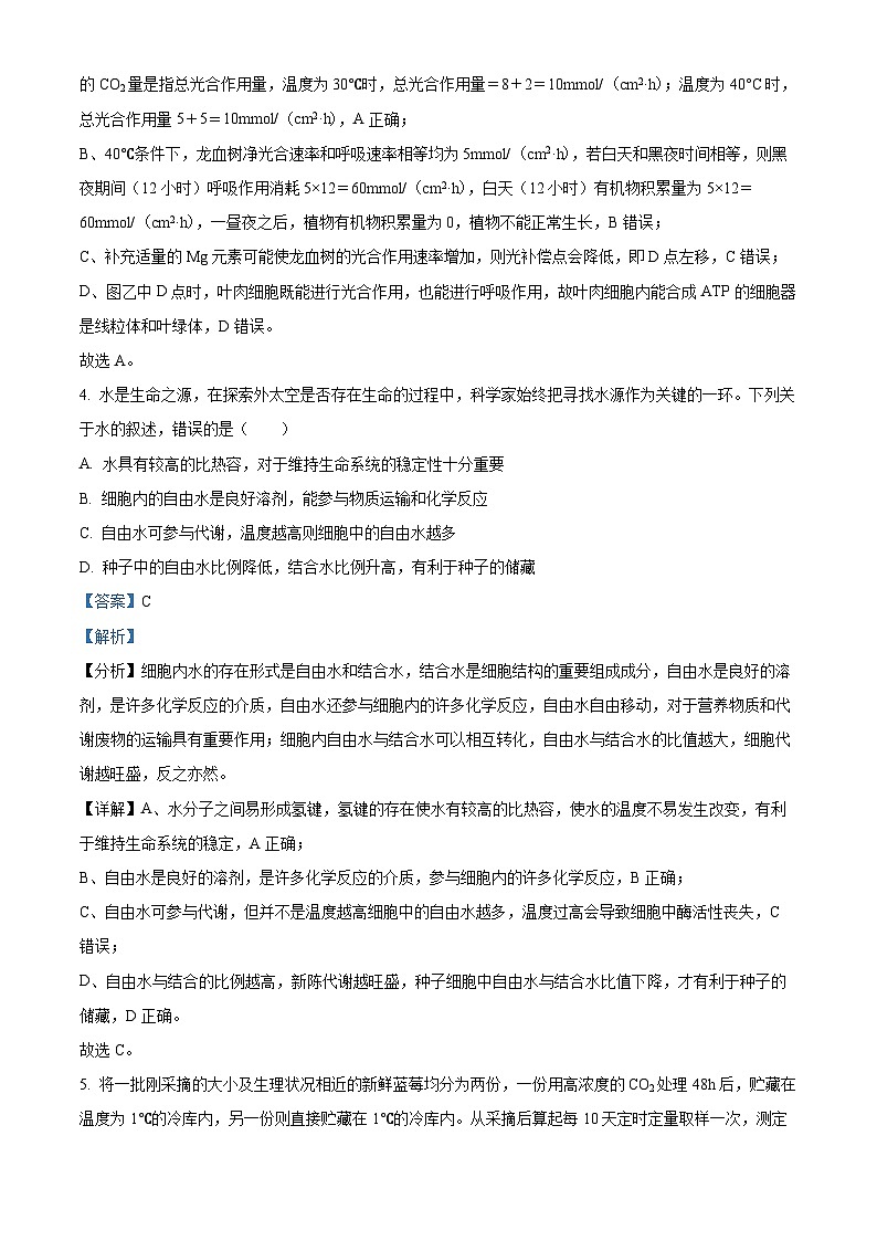 四川省资阳市安岳中学2024-2025学年高一下学期学情自测生物试题（强基班） Word版含解析第3页