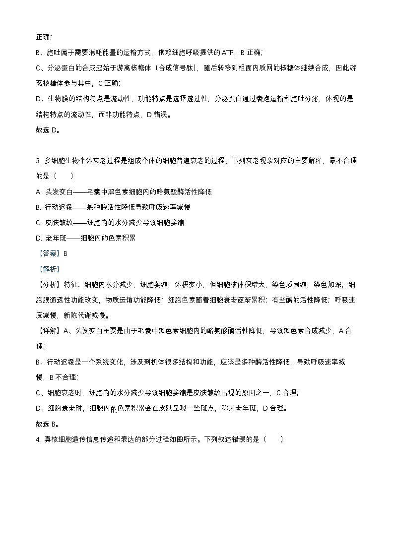 河北省保定市四校联考2025_2026学年高三生物上学期9月月考试题含解析第2页