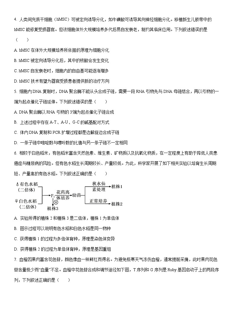 贵州省铜仁市2026年高三上2月期末质量监测生物试卷（学生版）第2页