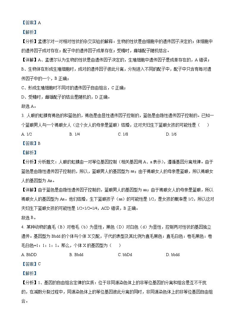 安徽省芜湖市2022-2023学年高一下学期期末生物试题  含解析第2页