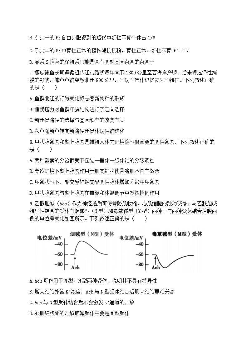 2026届山东聊城市下学期高三一模 生物试题+答案第3页