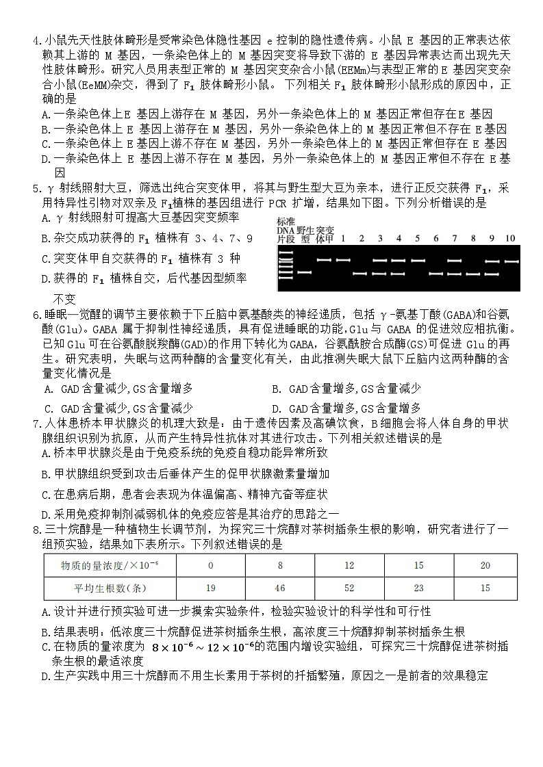 江西省红色十校2023-2024学年高三下学期2月联考生物试题 附答案第2页